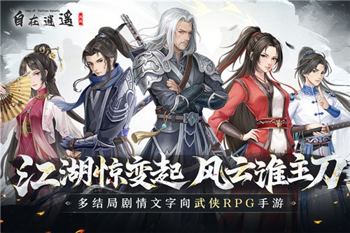 自在逍遥风起最新版