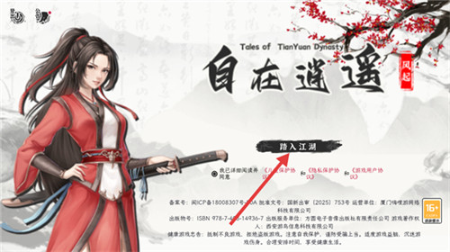 自在逍遥风起最新版