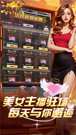 飞跃星球手机版