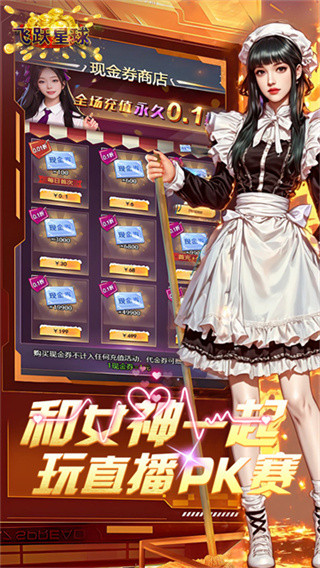 飞跃星球手机版