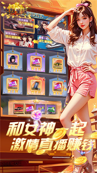 飞跃星球手机版