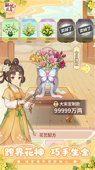 解忧花店手游版