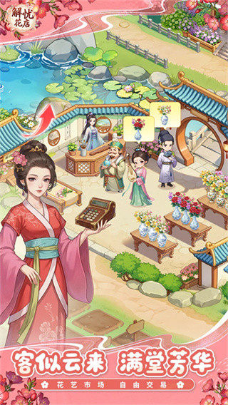 解忧花店手游版