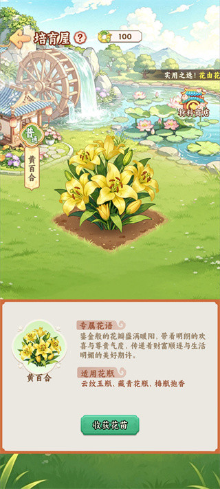 解忧花店手游版