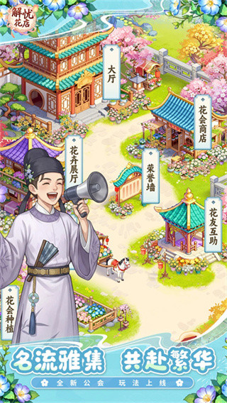 解忧花店手游版