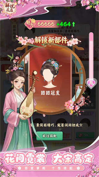 解忧花店手游版