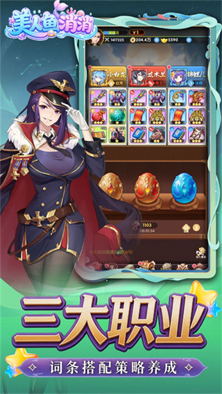 美人鱼消消免费版
