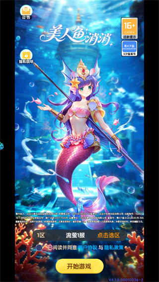 美人鱼消消免费版