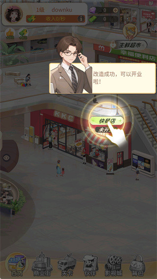 时尚百货城免费版