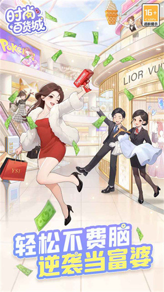 时尚百货城免费版