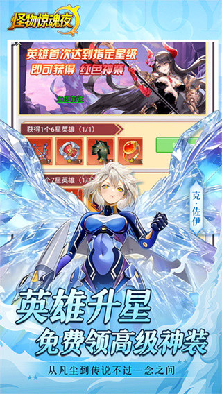 怪物惊魂夜手游版