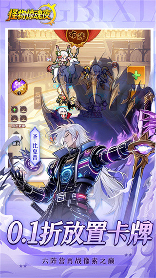 怪物惊魂夜手游版