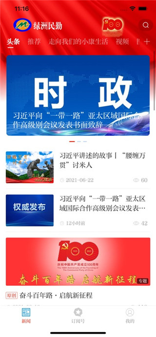 绿洲民勤最新版