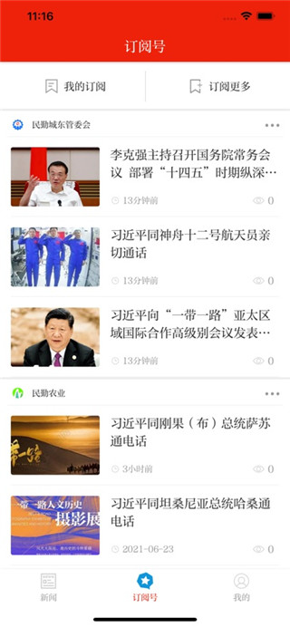 绿洲民勤最新版