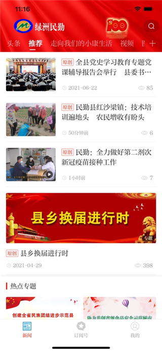 绿洲民勤最新版