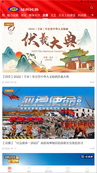 绿洲民勤最新版