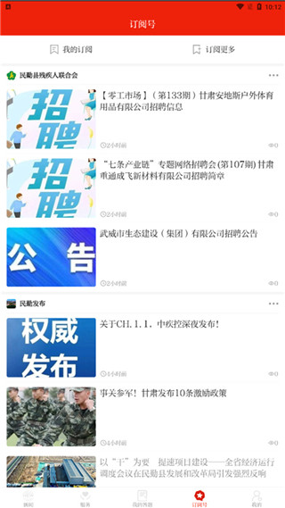 绿洲民勤最新版