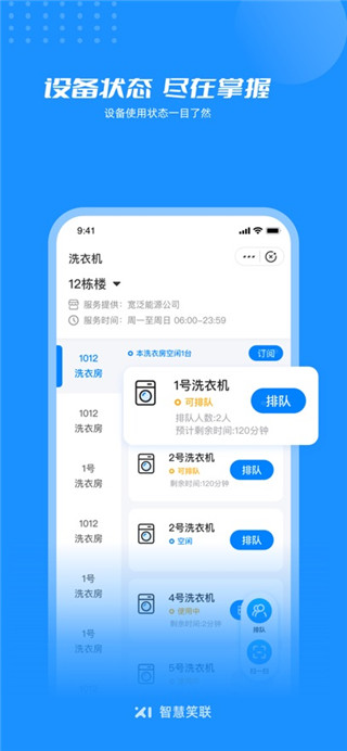 智慧笑联手机版