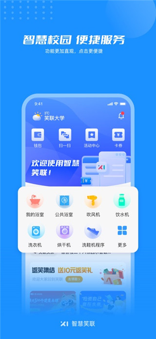 智慧笑联手机版
