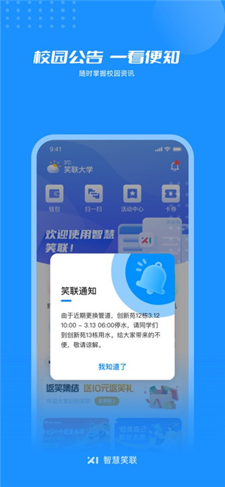 智慧笑联手机版