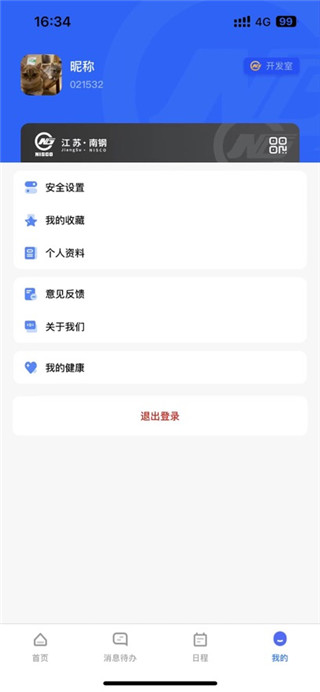 南钢e家移动端