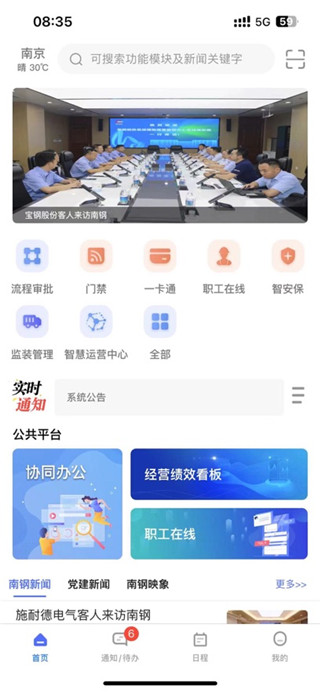 南钢e家移动端
