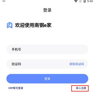 南钢e家移动端