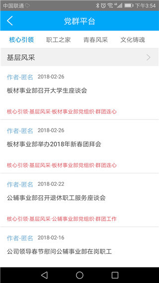 南钢e家移动端