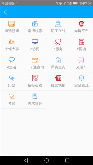 南钢e家移动端