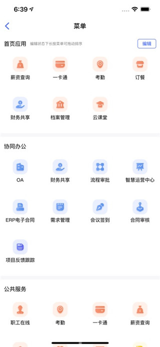 南钢e家移动端