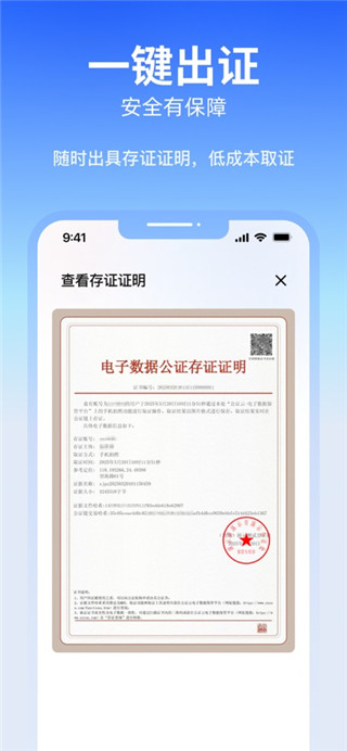 公证云免费版