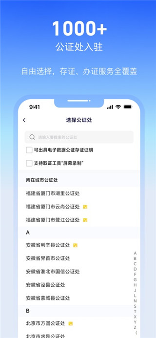 公证云免费版