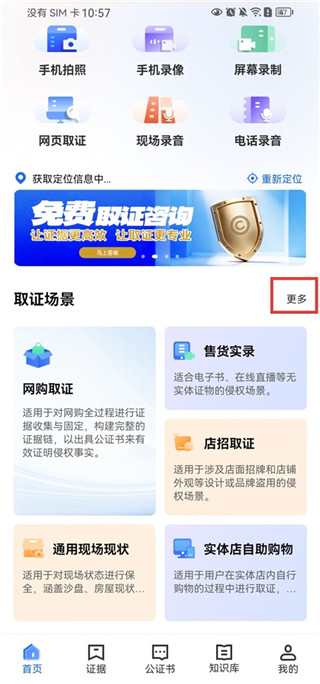 公证云免费版