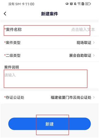 公证云免费版