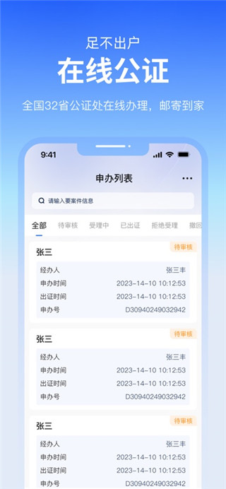 公证云免费版