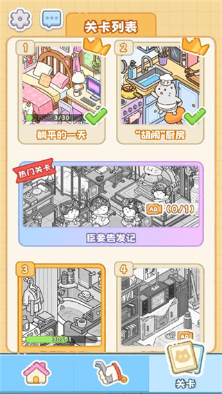 猫咪整理师免广告版新手教程