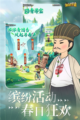 全民学霸免费版