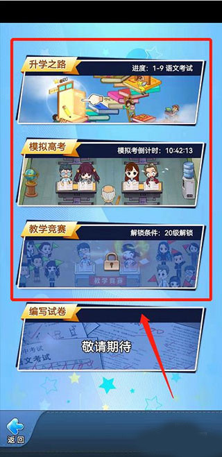 全民学霸免费版