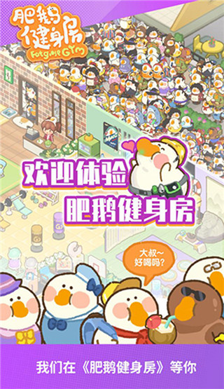 肥鹅健身房最新版