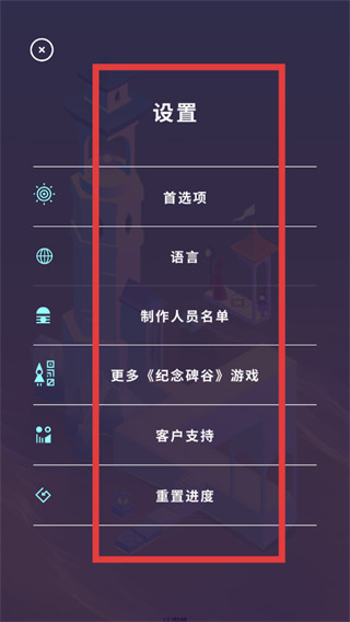 纪念碑谷3中文版