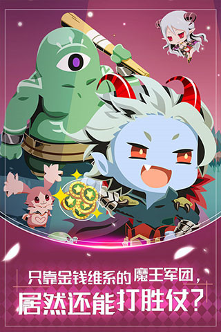 我家的魔王大人手游版