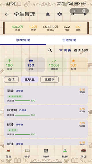 校长我来当安卓版