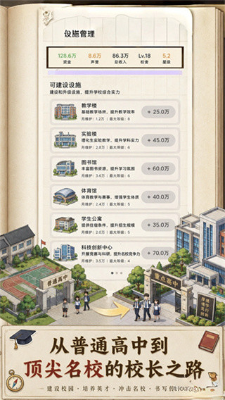 校长我来当安卓版