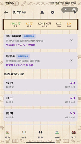 校长我来当安卓版