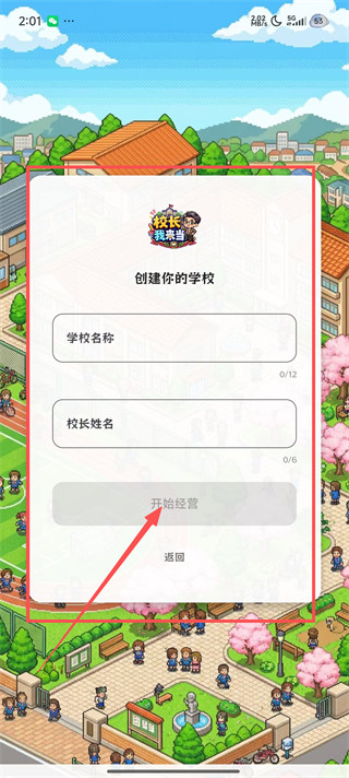 校长我来当安卓版
