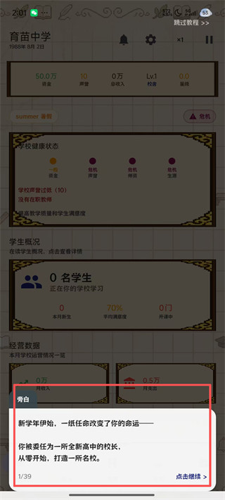 校长我来当安卓版