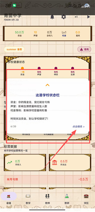 校长我来当安卓版