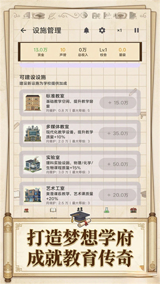 校长我来当安卓版