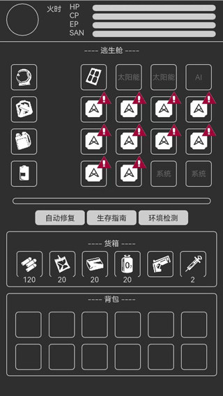 异星归途手游版