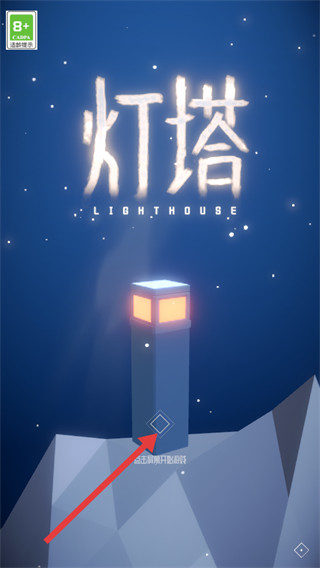 灯塔最新版